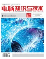 电脑知识与技术2023年第1期