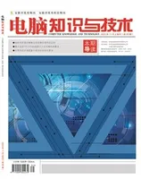 电脑知识与技术2023年第31期