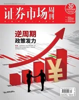 证券市场周刊2023年第30期