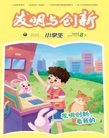 发明与创新·中旬刊