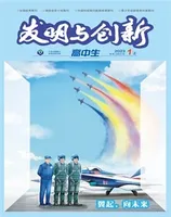 发明与创新·下旬刊2023年第1期