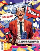 消费者报道2023年第5期