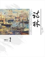 诗林2023年第2期