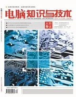 电脑知识与技术2023年第34期