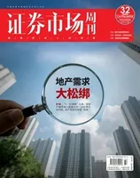 证券市场周刊2023年第32期