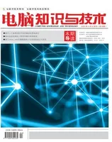 电脑知识与技术2023年第4期