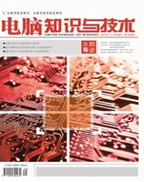 电脑知识与技术2023年第35期