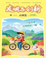 发明与创新·中旬刊2023年第11期