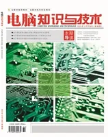 电脑知识与技术2023年第36期