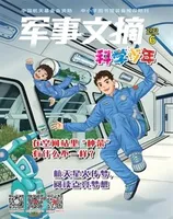 军事文摘·科学少年2023年第6期