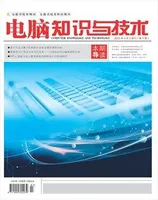 电脑知识与技术2023年第7期