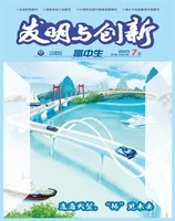 发明与创新·下旬刊