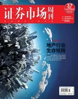 证券市场周刊2023年第37期