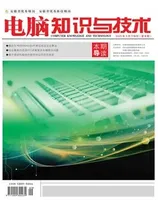 电脑知识与技术2023年第9期