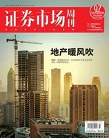 证券市场周刊2023年第7期