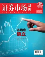 证券市场周刊2023年第38期