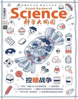 科学大观园2023年第7期