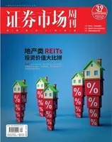 证券市场周刊2023年第39期