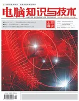 电脑知识与技术2023年第11期