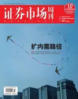 证券市场周刊2023年第10期