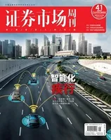 证券市场周刊2023年第41期