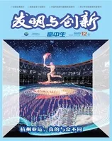 发明与创新·下旬刊