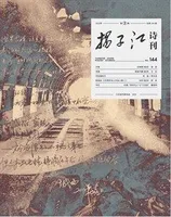 扬子江2023年第3期