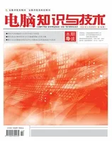 电脑知识与技术2023年第14期