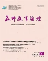 教师教育论坛(高教版)