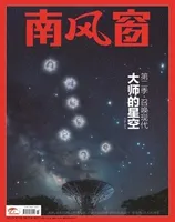 南风窗2024年第15期