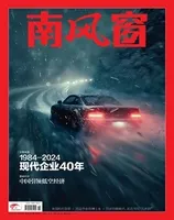 南风窗2024年第16期