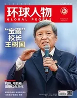 环球人物2024年第7期