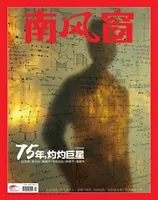 南风窗2024年第20期