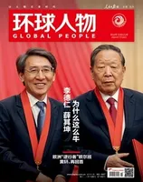 环球人物2024年第14期