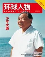 环球人物2024年第16期