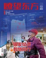 瞭望东方周刊2024年第3期