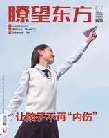 瞭望东方周刊2024年第7期