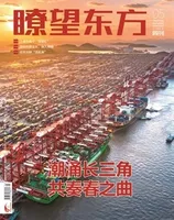 瞭望东方周刊2024年第5期