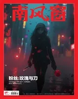 南风窗2024年第4期