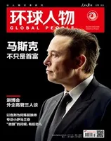 环球人物2024年第22期