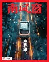 南风窗2024年第5期