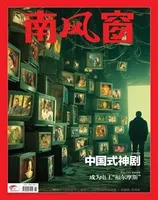 南风窗2024年第8期