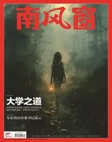 南风窗2024年第14期