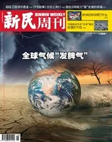 新民周刊2024年第25期