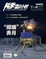 科学24小时2024年第7期