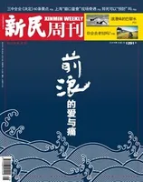 新民周刊