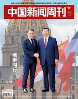 中国新闻周刊