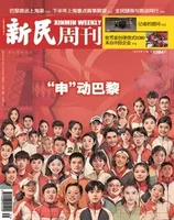 新民周刊2024年第31期