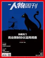 南方人物周刊