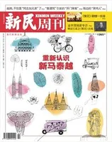 新民周刊2024年第2期